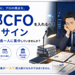 外部CFOを入れるべき会社のサインの図解。資金繰り不安・月次の遅れ・銀行対応の負担が社長一人に集中