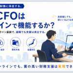 経営者がノートパソコンの画面越しに専門家とオンライン面談し、背景に全国をつなぐ日本地図を配したインフォグラフィック。オンライン面談・クラウド会計・資料共有・全国対応の4要素で、外部CFOはオンラインで機能するかを示す。
