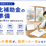商店街の小さな店で店主がカレンダーを横に持続化補助金申請書を書く様子を描いたインフォグラフィック。申請準備・計画整理・締切管理・販路開拓の4要素で、計画書の質と準備の早さが採択を左右する、持続化補助金の申請準備を示す。